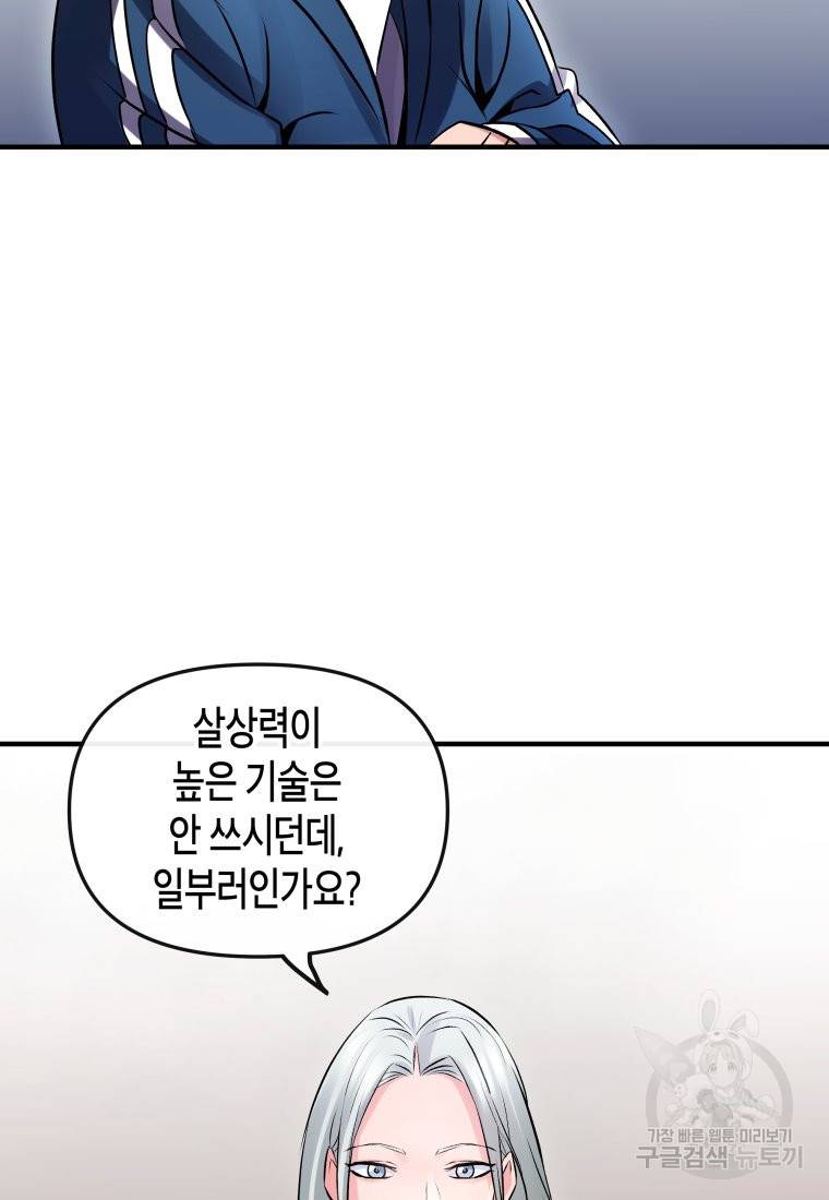방송 천재 도사 전우치 5화 71