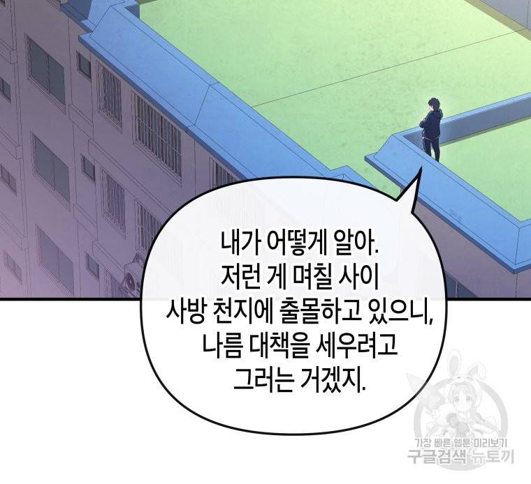 방송 천재 도사 전우치 5화 76