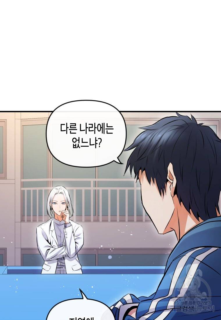 방송 천재 도사 전우치 5화 78