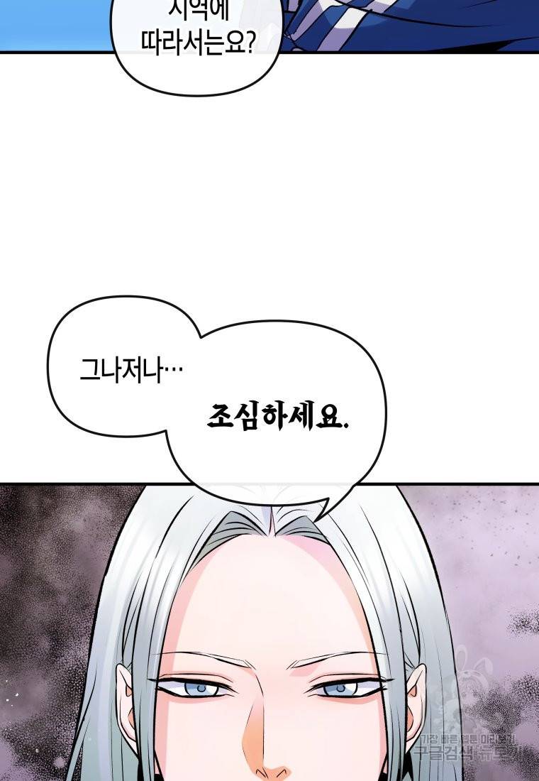 방송 천재 도사 전우치 5화 79