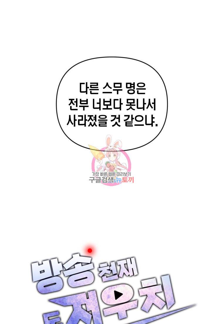 방송 천재 도사 전우치 10화 1