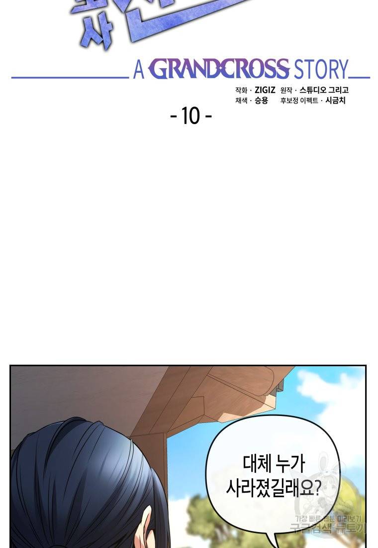 방송 천재 도사 전우치 10화 2