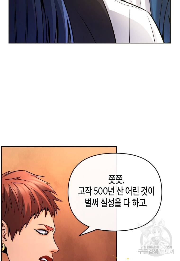 방송 천재 도사 전우치 10화 17