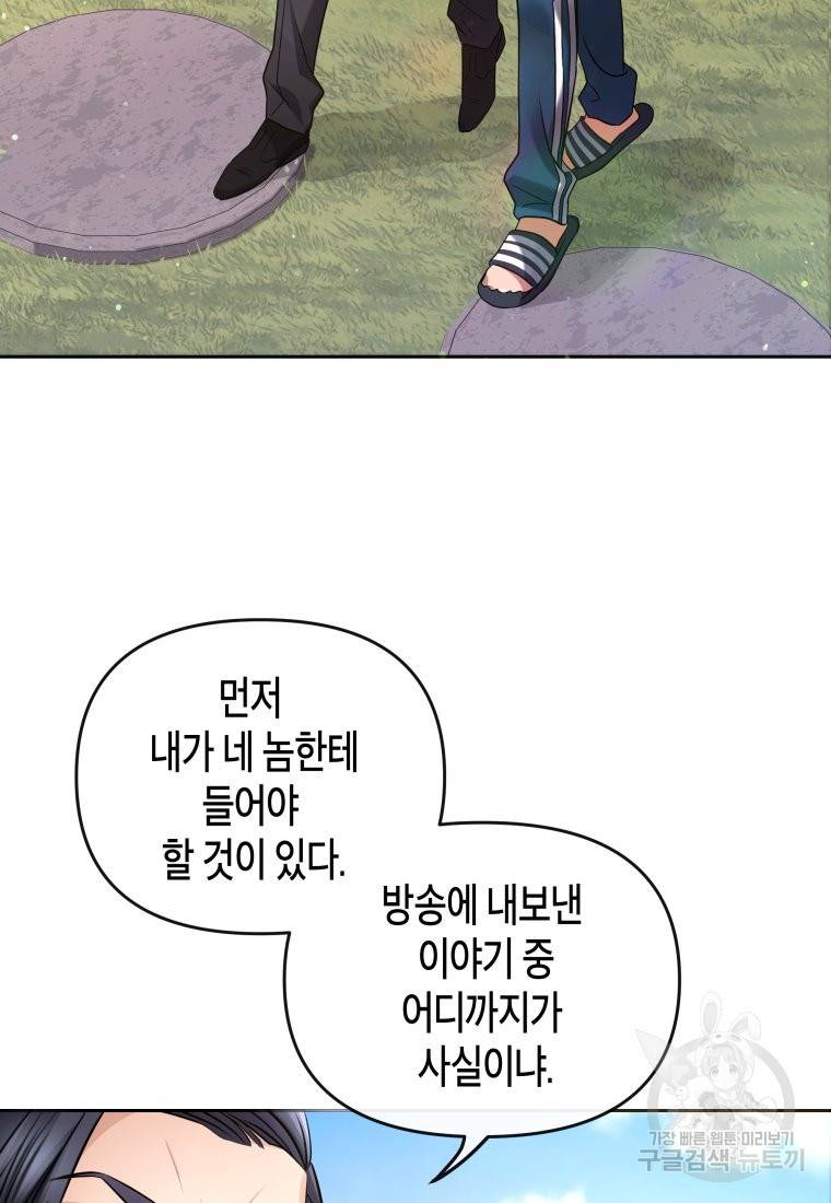 방송 천재 도사 전우치 10화 28