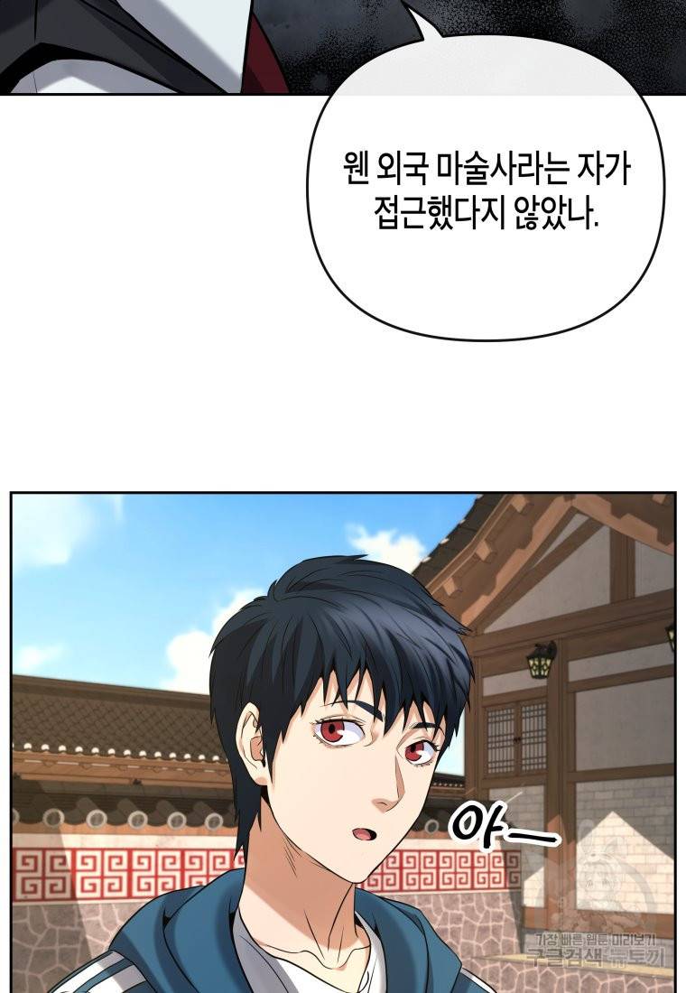 방송 천재 도사 전우치 10화 32