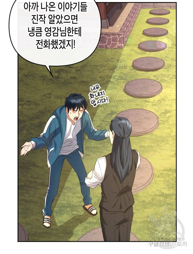 방송 천재 도사 전우치 10화 44
