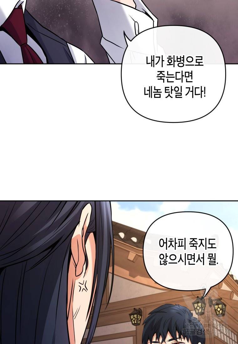 방송 천재 도사 전우치 10화 46
