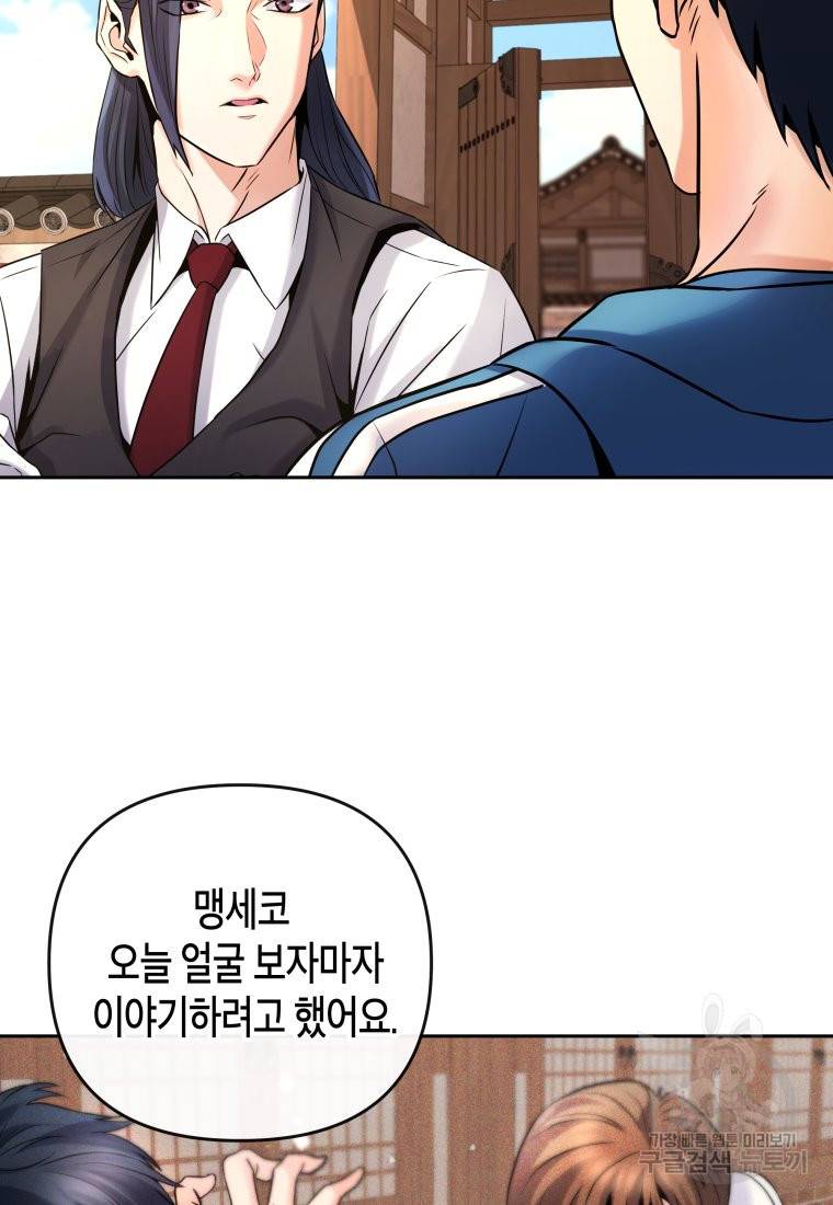 방송 천재 도사 전우치 10화 49
