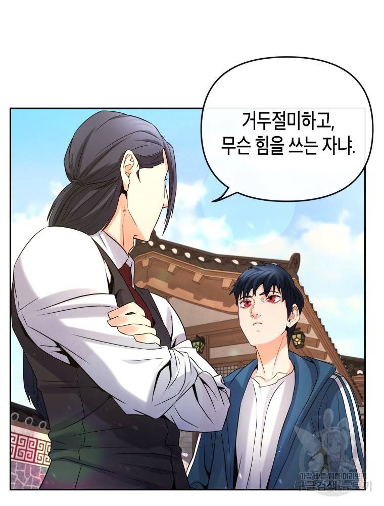방송 천재 도사 전우치 10화 51