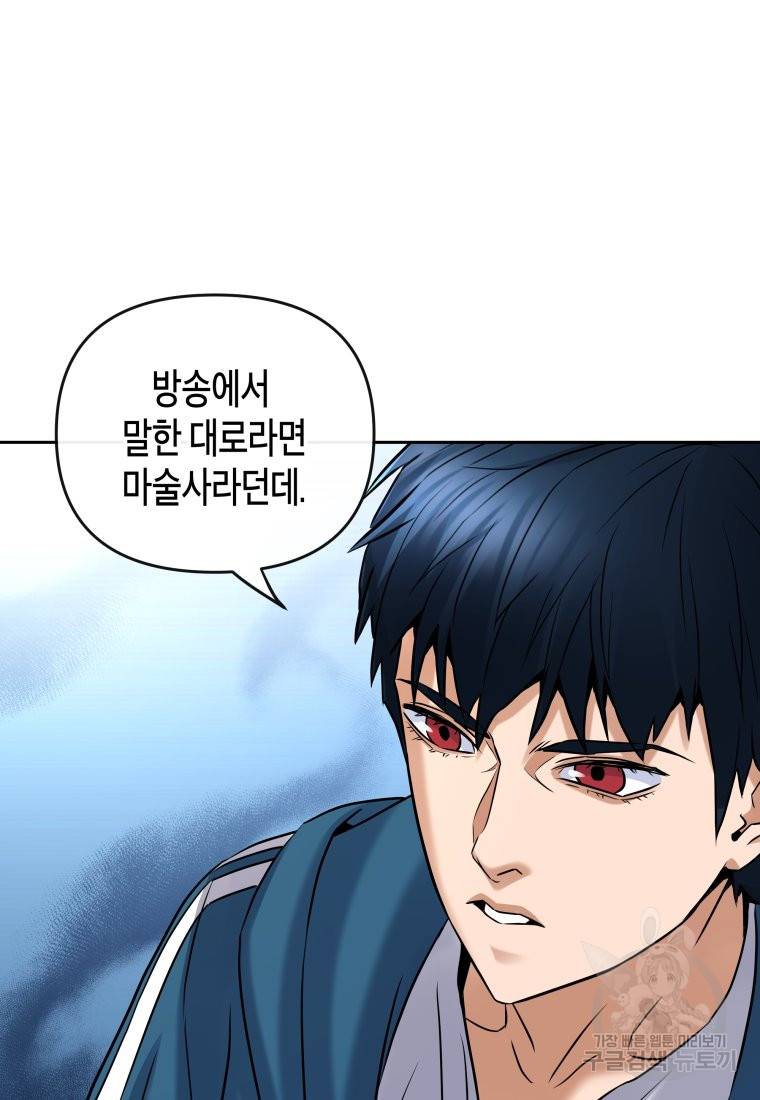 방송 천재 도사 전우치 10화 52