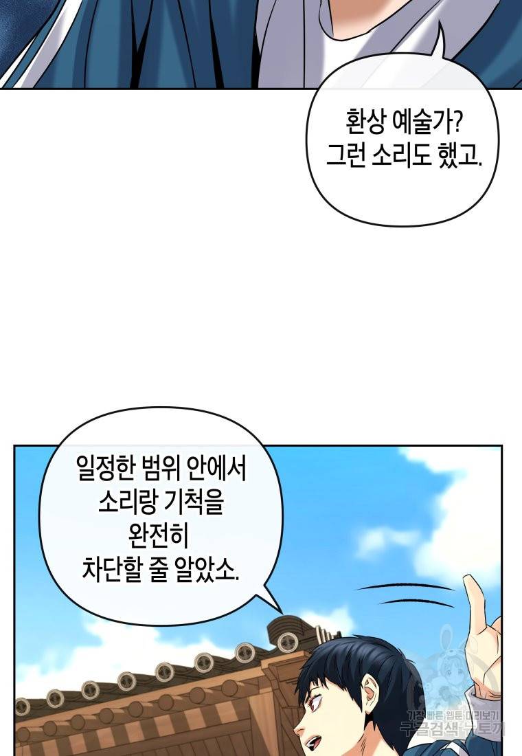 방송 천재 도사 전우치 10화 53