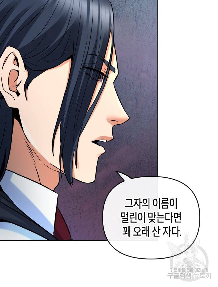 방송 천재 도사 전우치 10화 58