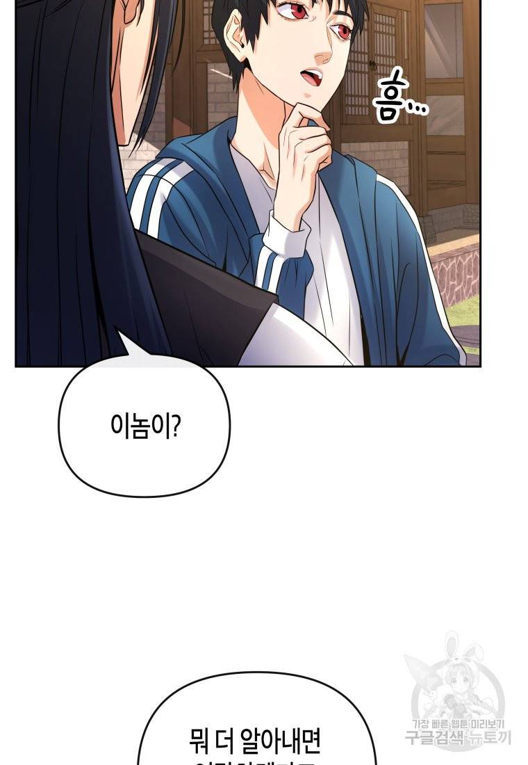 방송 천재 도사 전우치 10화 70