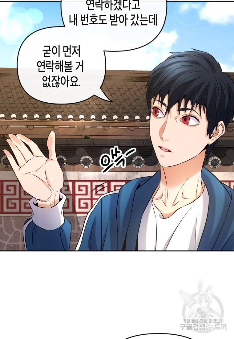방송 천재 도사 전우치 10화 71