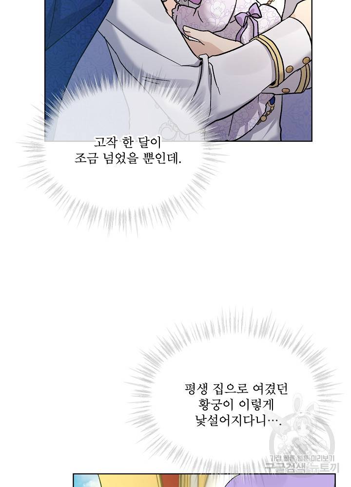 아기 신수로 환생했습니다 9화 5
