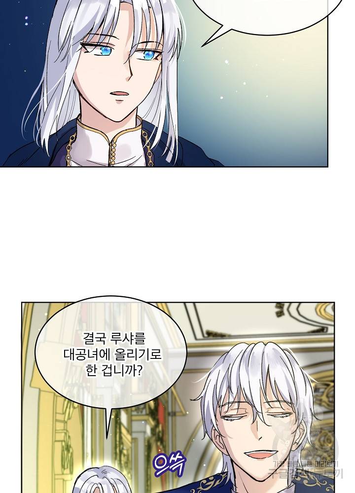 아기 신수로 환생했습니다 9화 7