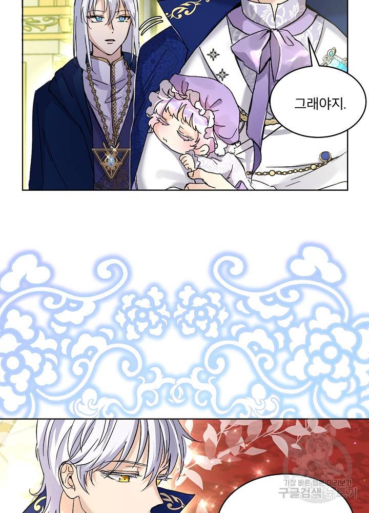 아기 신수로 환생했습니다 9화 8
