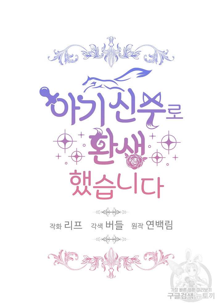 아기 신수로 환생했습니다 9화 11