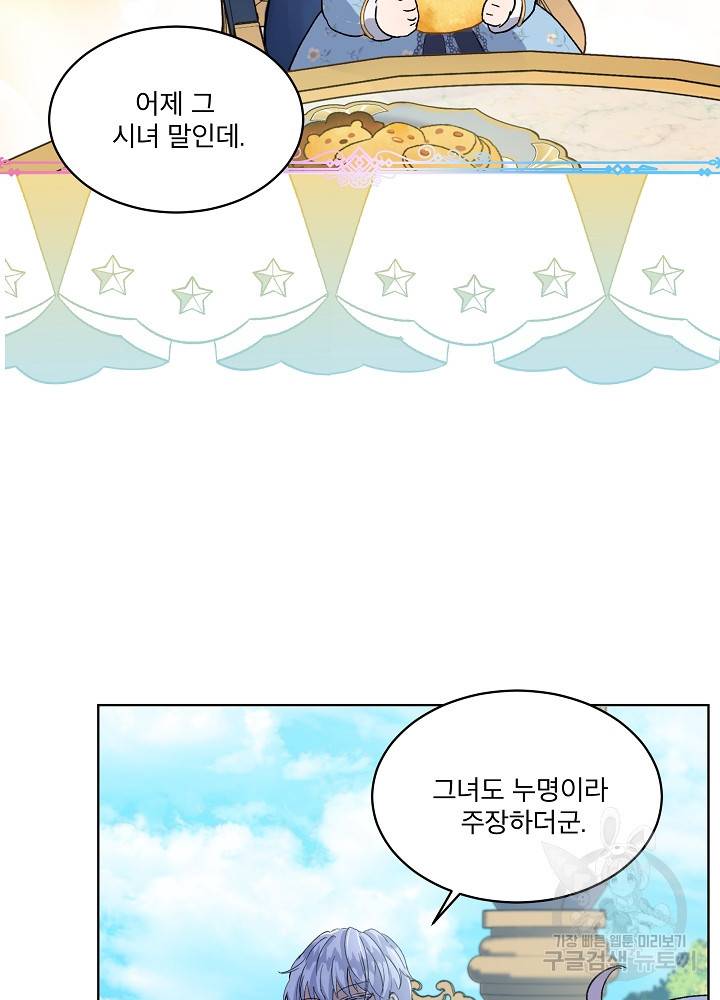아기 신수로 환생했습니다 11화 4