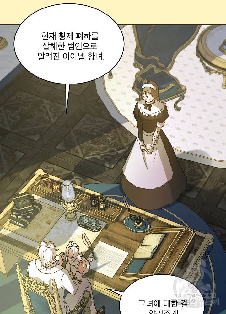 아기 신수로 환생했습니다 11화 7