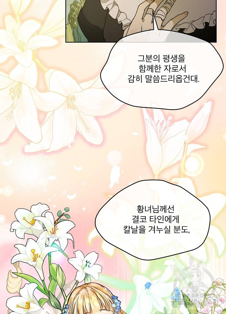 아기 신수로 환생했습니다 11화 12