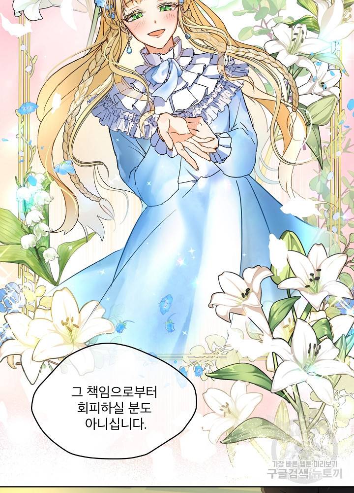 아기 신수로 환생했습니다 11화 13