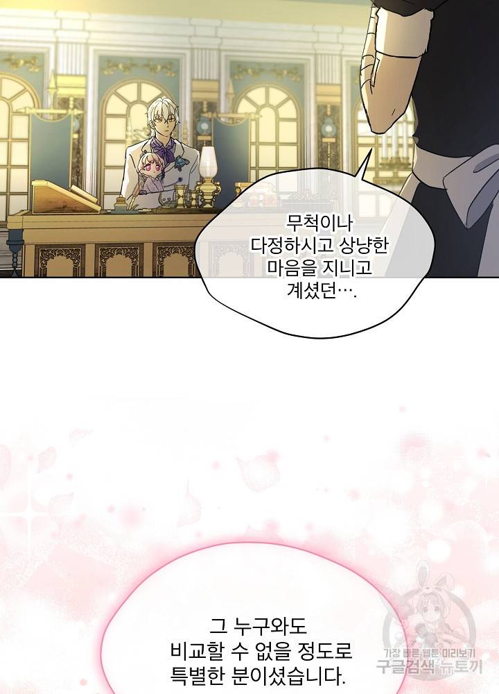 아기 신수로 환생했습니다 11화 14