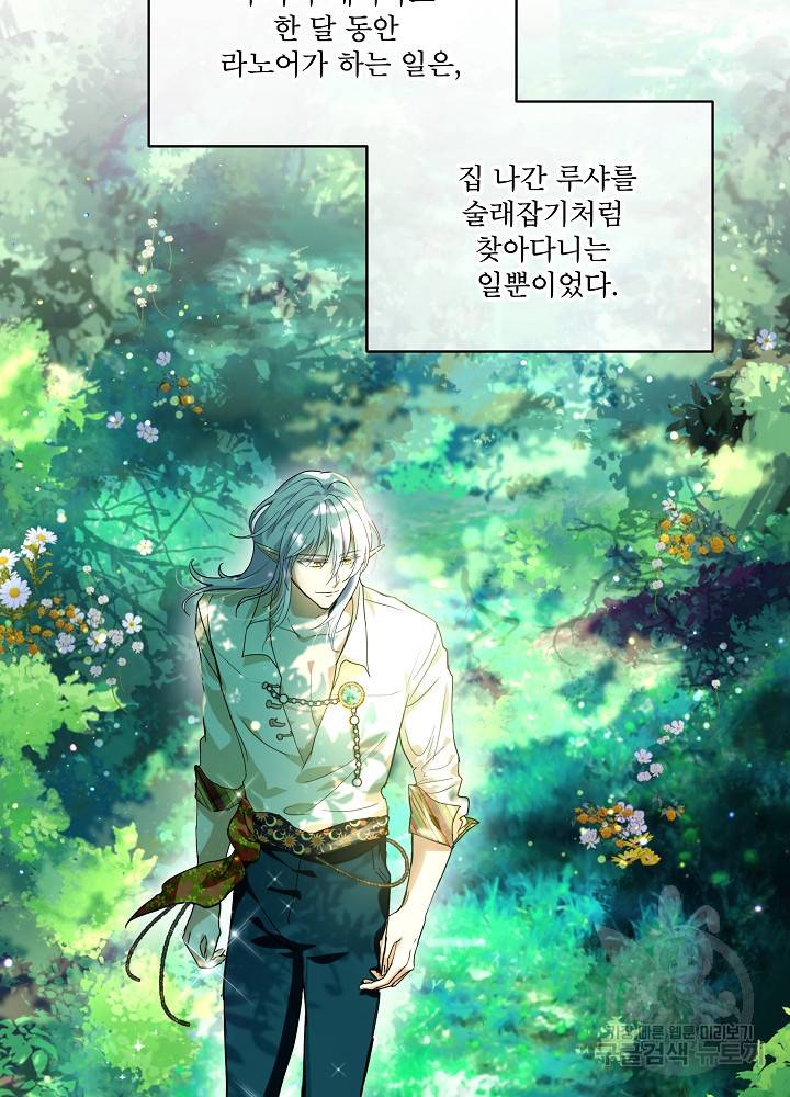 아기 신수로 환생했습니다 16화 3