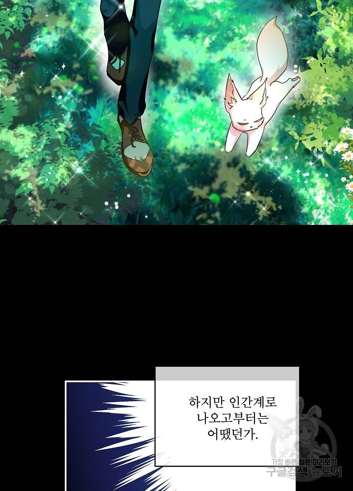 아기 신수로 환생했습니다 16화 4