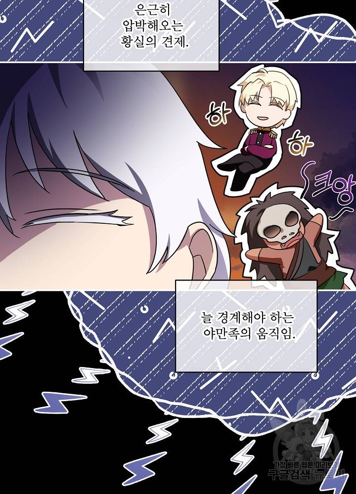 아기 신수로 환생했습니다 16화 6