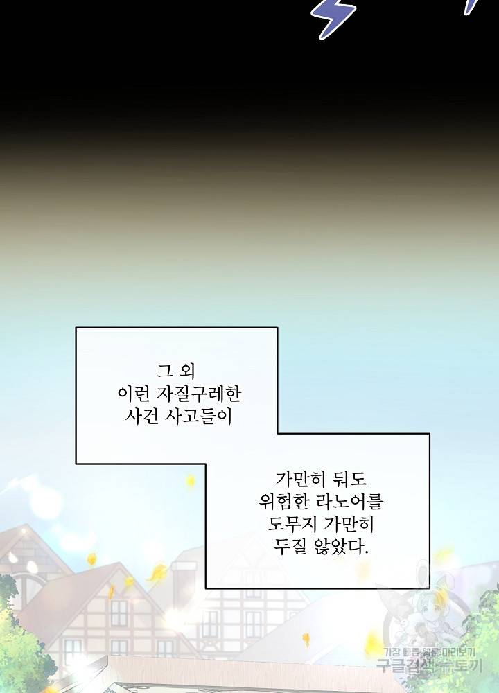 아기 신수로 환생했습니다 16화 7