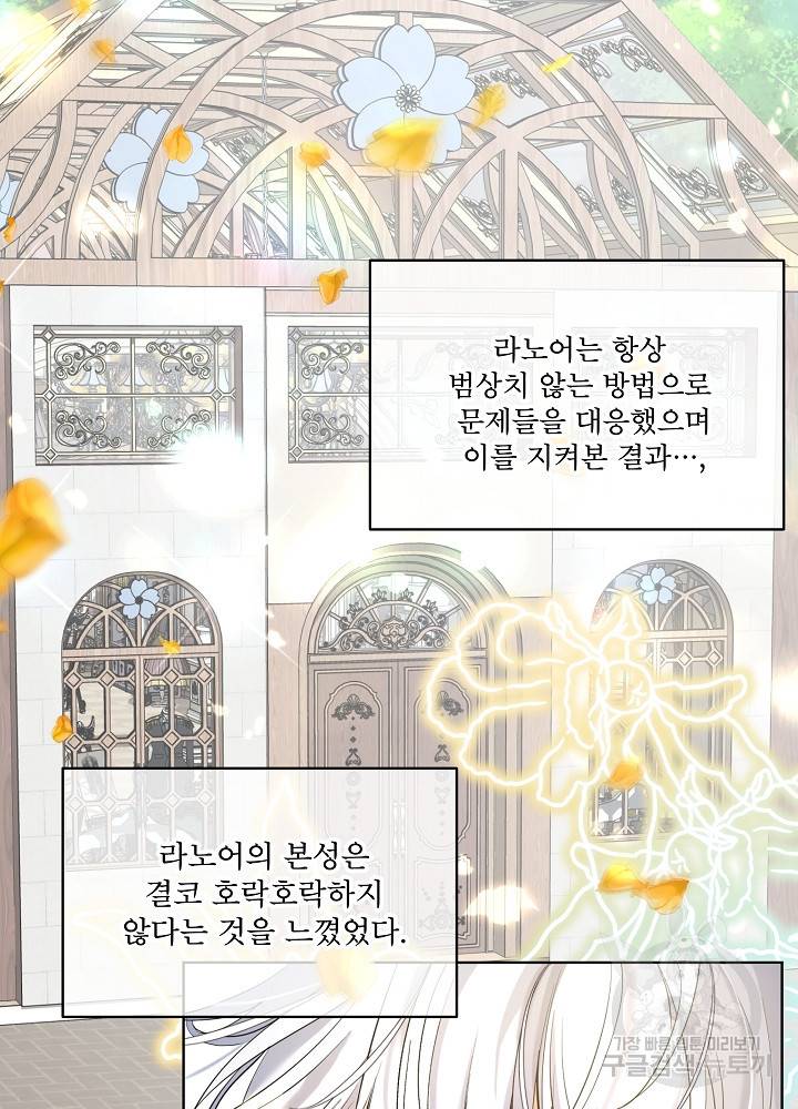 아기 신수로 환생했습니다 16화 8