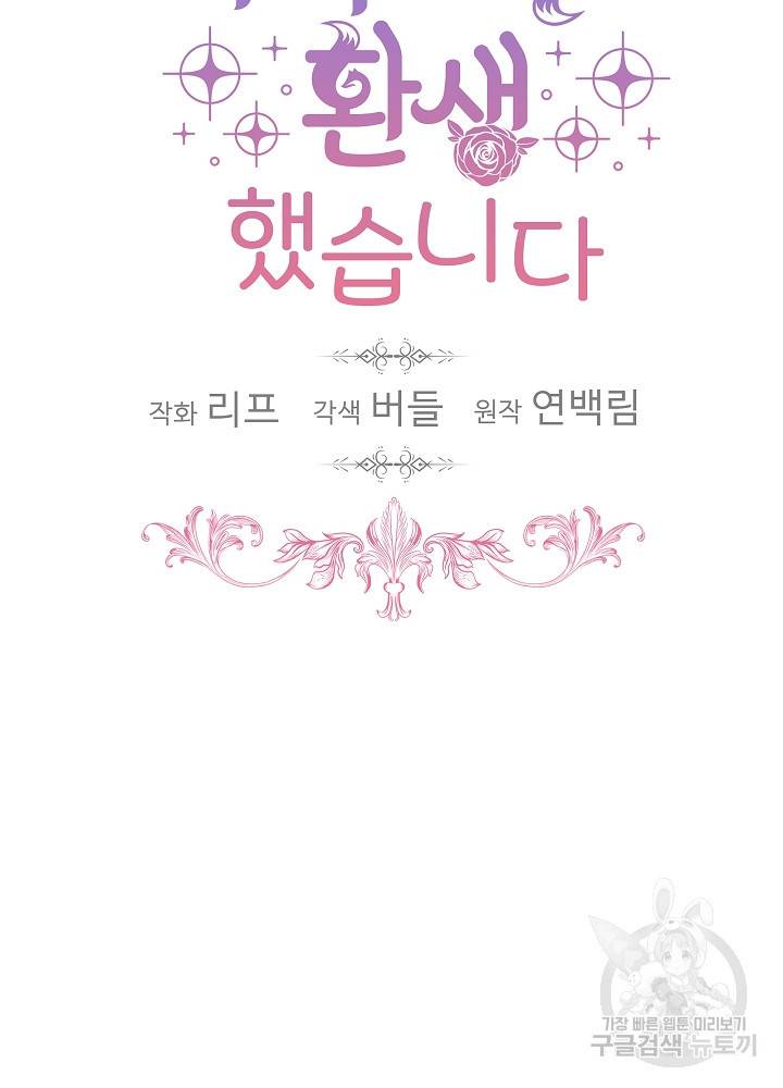아기 신수로 환생했습니다 16화 13