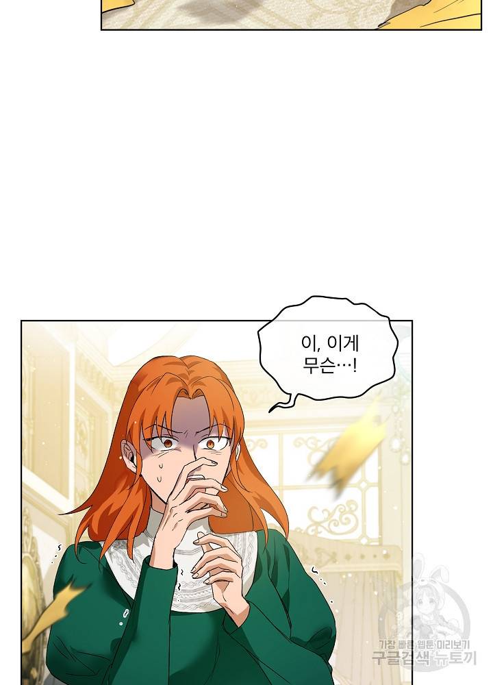 아기 신수로 환생했습니다 16화 15