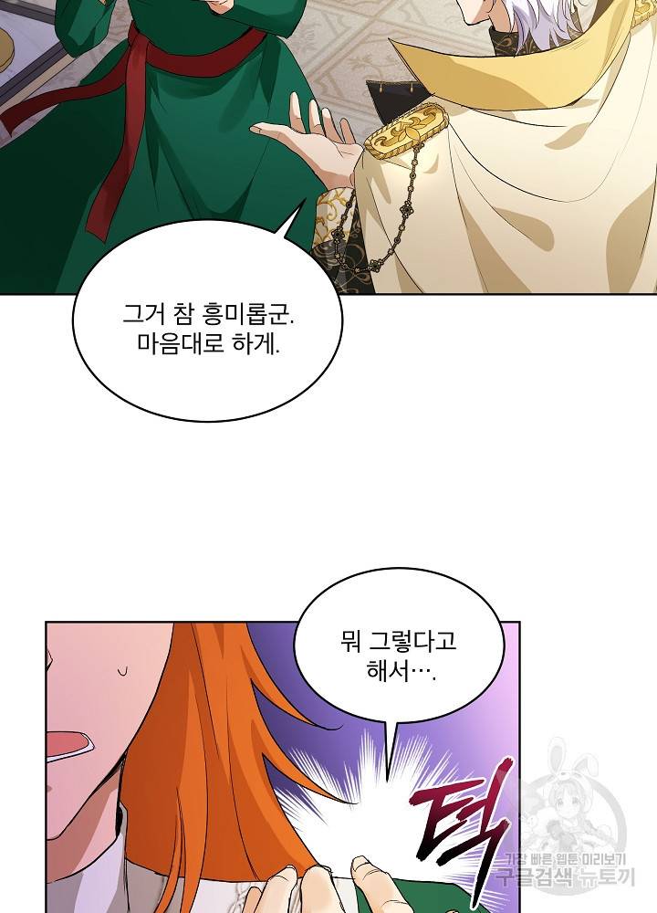 아기 신수로 환생했습니다 16화 17