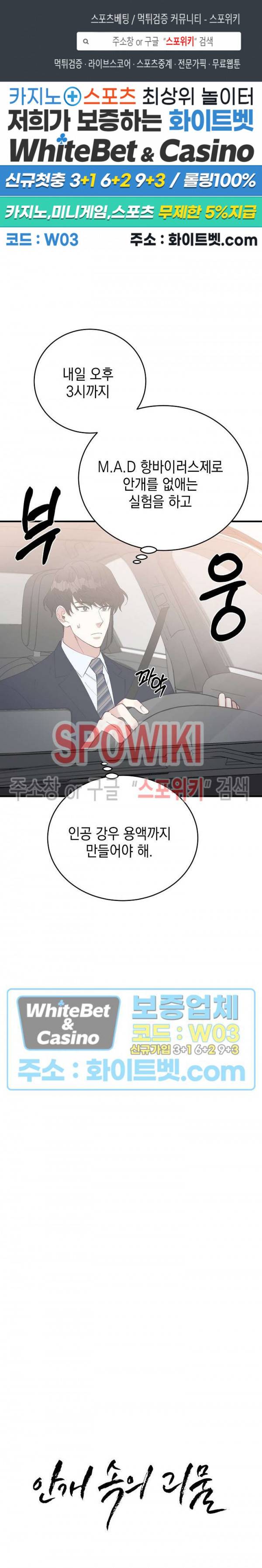 안개 속의 괴물 56화 1