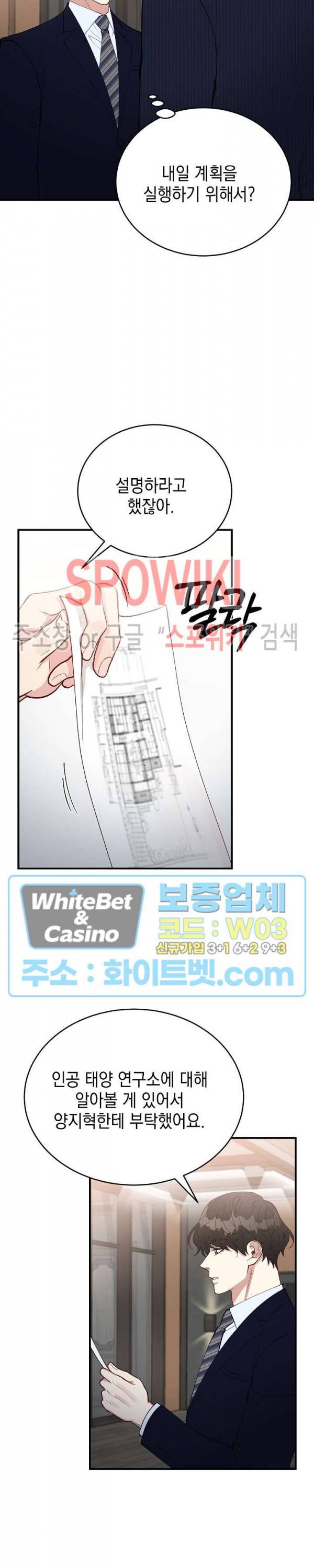 안개 속의 괴물 56화 5