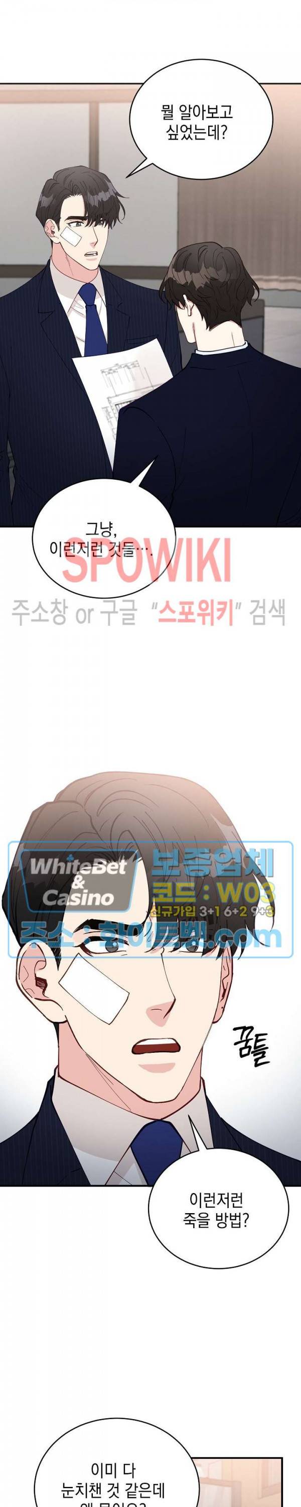안개 속의 괴물 56화 6