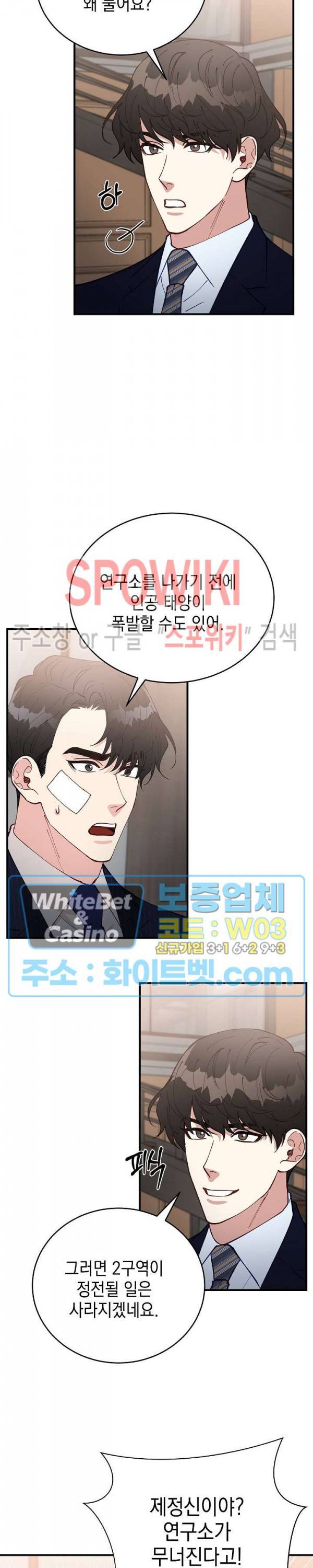 안개 속의 괴물 56화 7