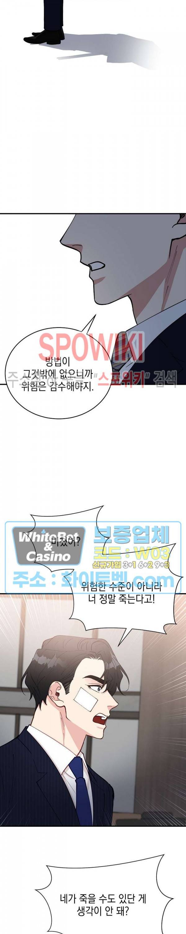 안개 속의 괴물 56화 9
