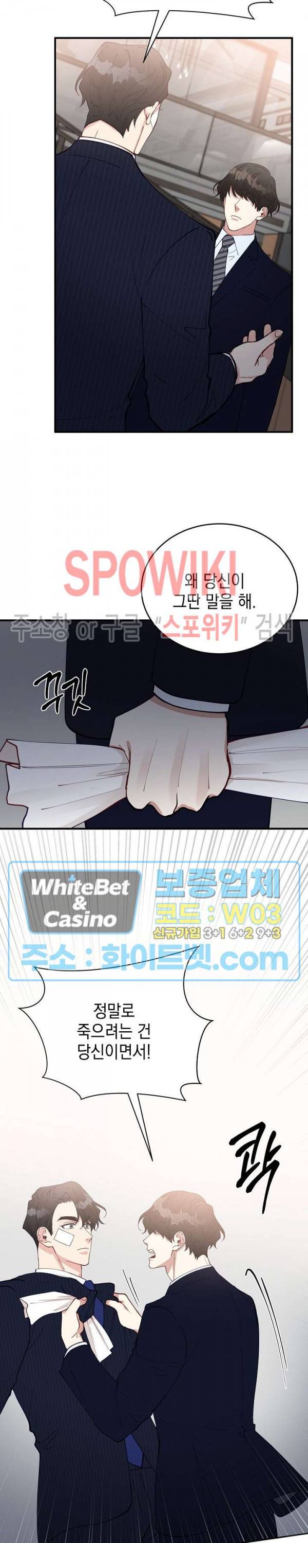 안개 속의 괴물 56화 10