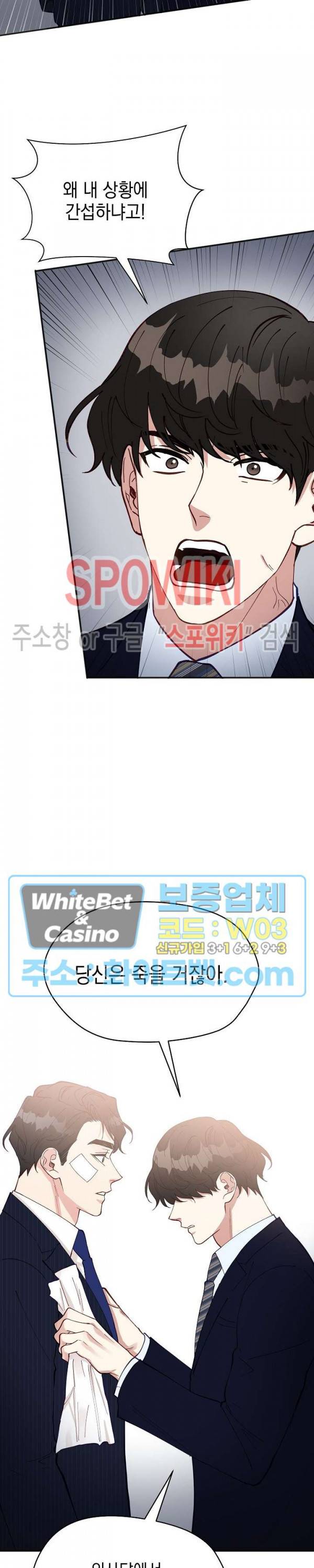 안개 속의 괴물 56화 11