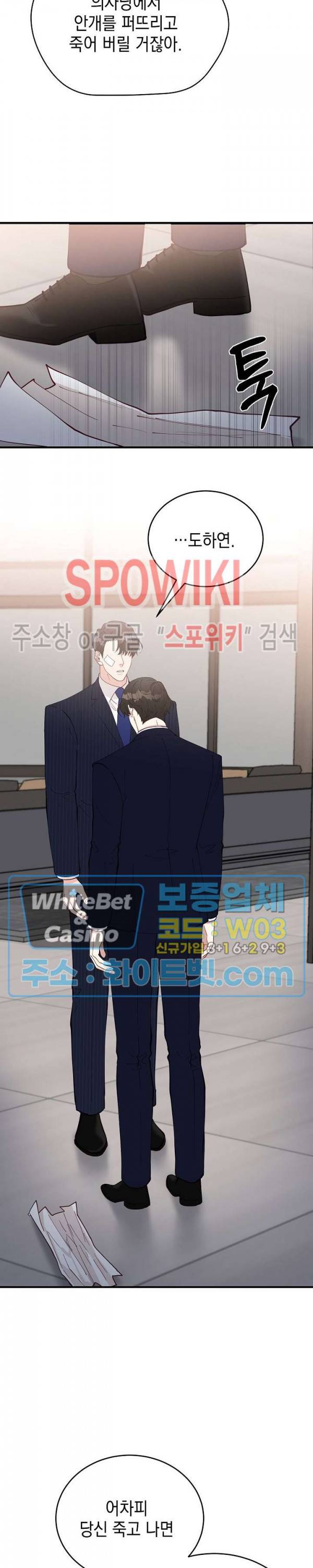 안개 속의 괴물 56화 12