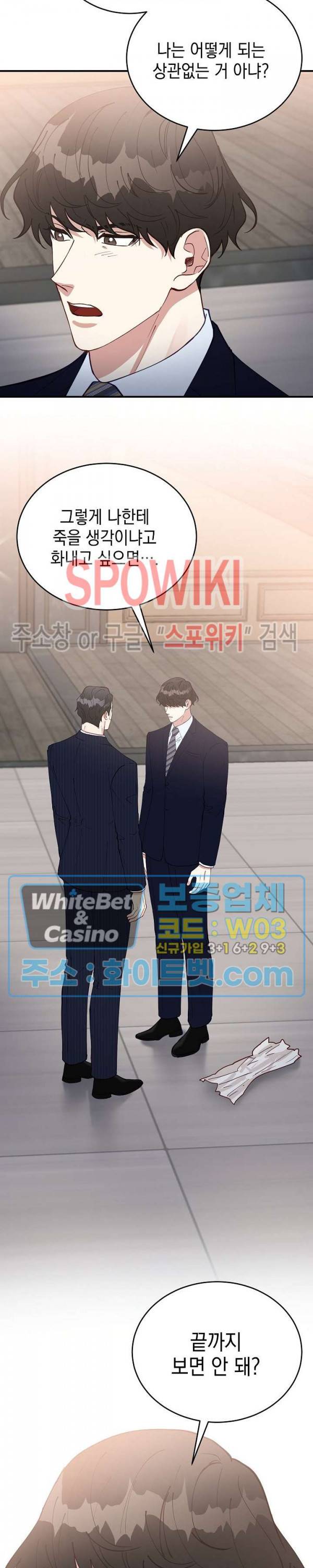 안개 속의 괴물 56화 13
