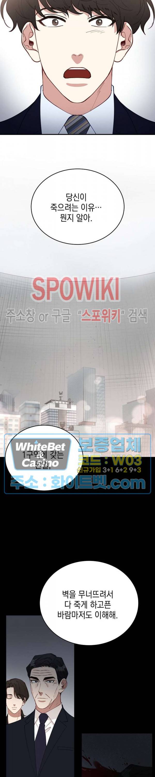 안개 속의 괴물 56화 14