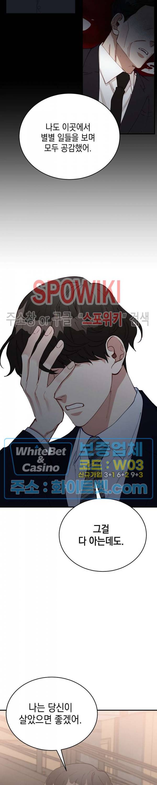 안개 속의 괴물 56화 15