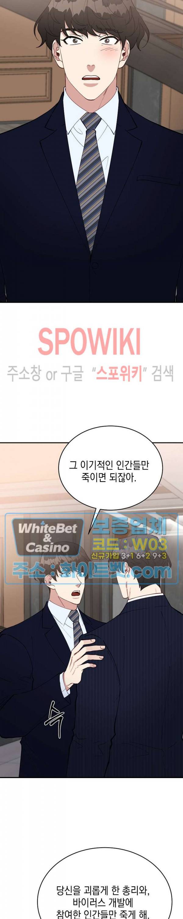 안개 속의 괴물 56화 16