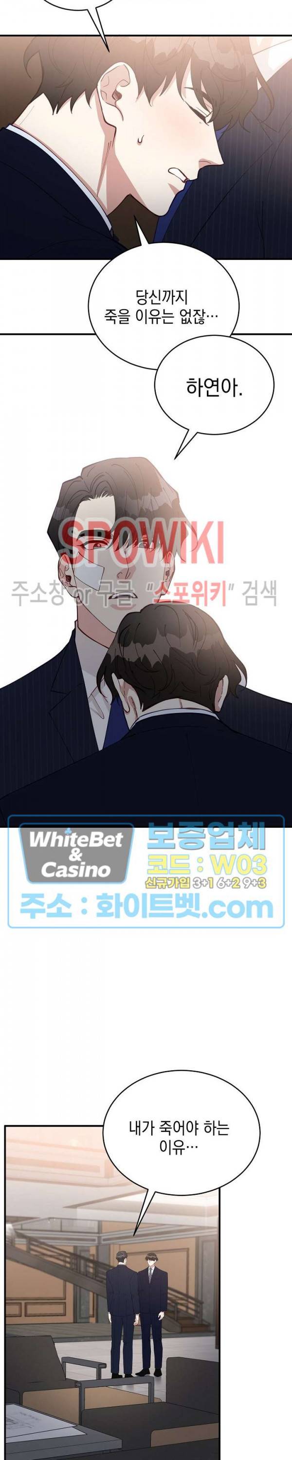 안개 속의 괴물 56화 18