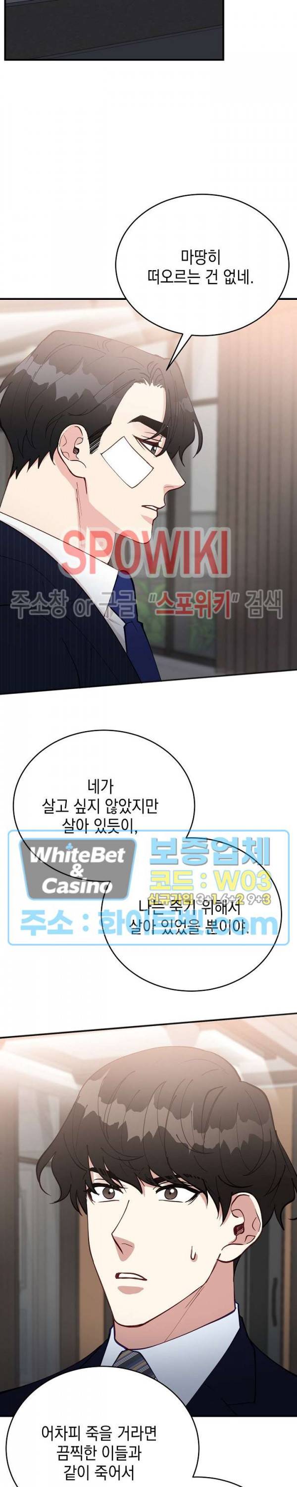 안개 속의 괴물 56화 19