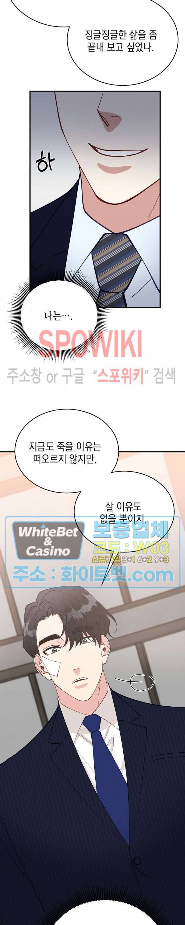 안개 속의 괴물 56화 20